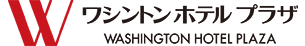 ワシントンホテルプラザ